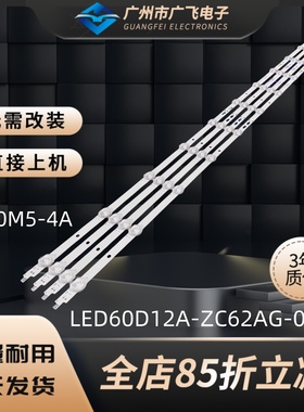 广飞适用小米L60M5-4A L60M7-EA灯条 LED60D12A/B-ZC62AG-05背光