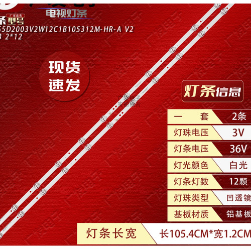 HS-55D2003V2W12C1B105312M-HR-A V2 V1灯条55T3 2*12背光灯LED