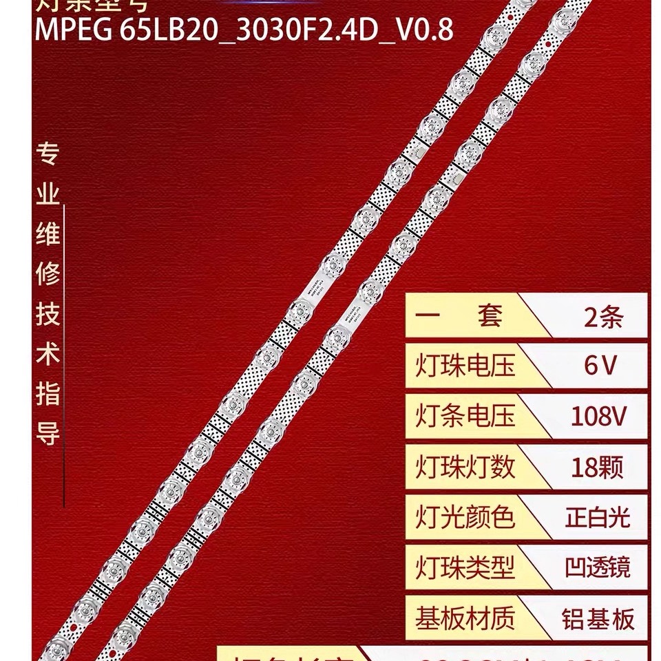 适用TCL 65S11G 65G62E 65V69E灯条65S11 18*2 TCL65LB20_030F2.4