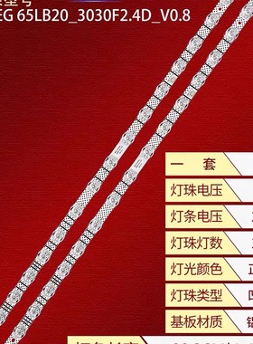 适用TCL 65S11G 65G62E 65V69E灯条65S11 18*2 TCL65LB20_030F2.4
