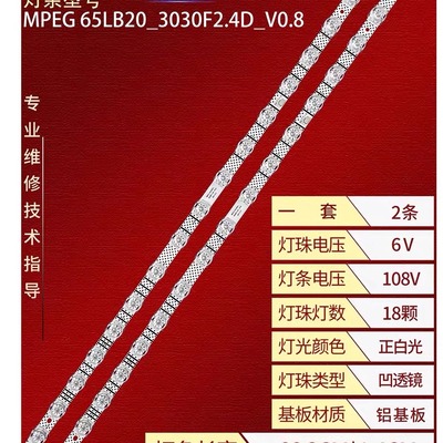 适用TCL 65S11G 65G62E 65V69E灯条65S11 18*2 TCL65LB20_030F2.4