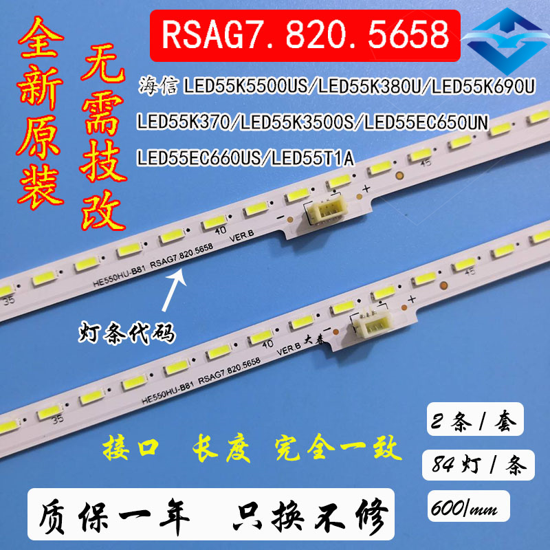 全新海信灯条55K380U/55K690U/55K370/55K3500S/55EC650UN/660US