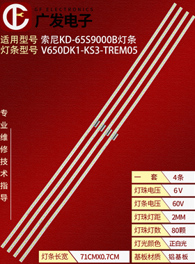 适用索尼KD-65S9000B灯条屏V650DK1-KS3-TREM05灯条80灯4条电视机