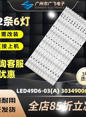 适用风行G49Y 49U1 F49Y F49N FD4951A-LU灯条LED49D6-03(A)凹6灯