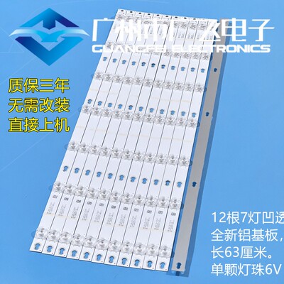 东芝65U67EBC灯条液晶背光电视TCL65寸灯条 LED灯条7灯12条凹镜