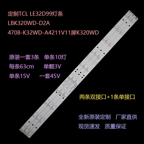 适用统帅LE32KUH1 LE32D59 L32C11灯条4708-K320WD-A4213K01