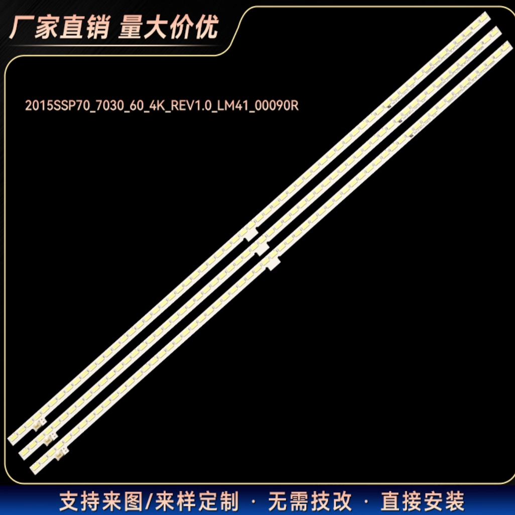 LCD-70UF30A 70UE20A 70SU578A 70SU665A 70SU667A 70MY5100A灯条