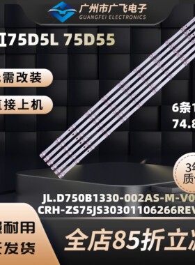 适用长虹75D5L 75D55 75D58 76D6H 75D58 PRO 75J5600UH背光灯条