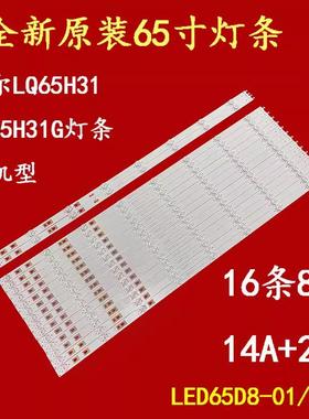 海尔LQ65H31 LQ65H31G灯条LED65D8-01(A)PN30365008202背光灯珠