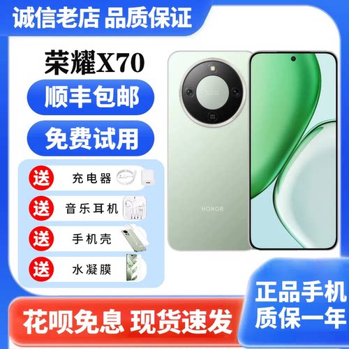 荣耀X70秒发5G正品抗摔智能手机