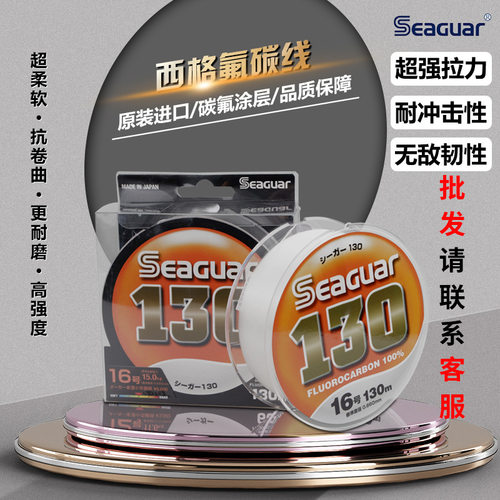 日本Seaguar橙西格黄标碳线深海大物子线130/150米进口碳素前导线