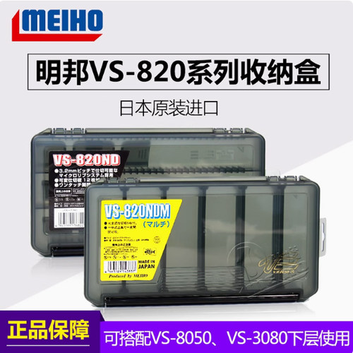 日本原装进口明邦MEIHO便携路亚饵盒VS-820配件假鱼饵收纳盒正品