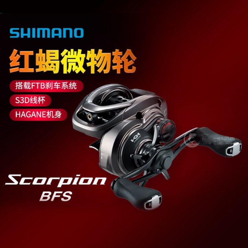 SHIMANO禧玛诺Scorpion红蝎BFS微物水滴轮精细作钓XG超高速比