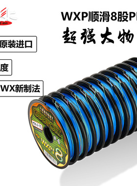 日本原装8编pe线YGK WXP18 100米连盘线海钓线铁板轮线电动轮渔线