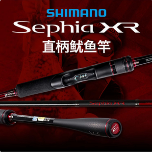 Shimano禧玛诺21Sephia XR 直柄鱿鱼竿八爪鱼木虾钓竿海钓路亚竿