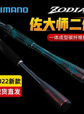 SHIMANO禧玛诺左佐大师ZODIAS专业路亚竿翘嘴直柄枪柄溪泛用鱼竿