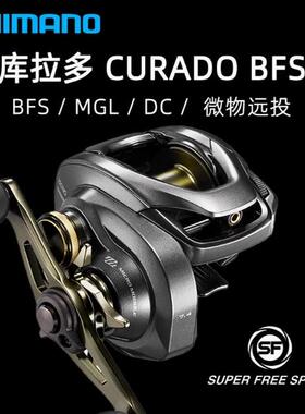 禧玛诺21款库拉多BFS水滴轮CURADO微物远投路亚轮I溪流泛用轻渔轮