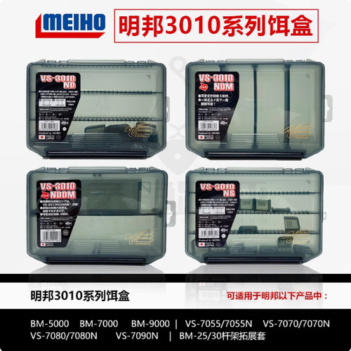 MEIHO明邦VS-3010日本进口渔具盒钓鱼路亚假鱼饵配件盒收纳可调节