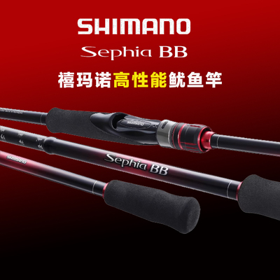 SHIMANO禧玛诺22款Sephia BB船钓鱿鱼竿木虾竿乌贼章鱼海钓路亚竿