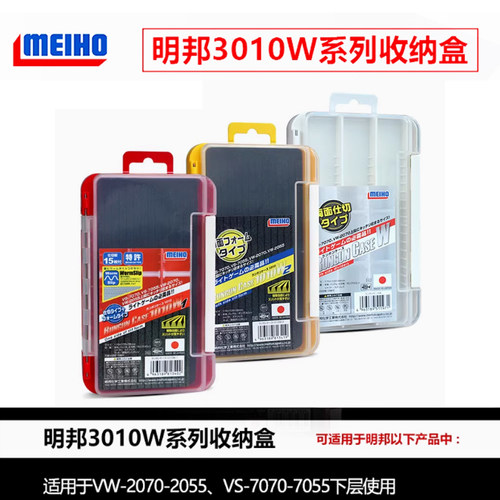 日本明邦MEIHO3010W名邦双面路亚盒配件盒亮片盒铅头钩假饵软饵盒