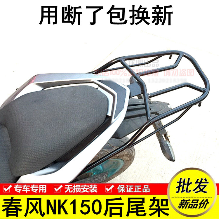 适用于AK150春风NK150-3/NK150摩托车后货架 后尾架 实心尾箱支架|ruв категории мотоцикл/оборудование/аксессуары, аксессуары мотоцикла, мотоцикл оперение - от Buy2taobao.com для оказания профессиональной услуги покупки агента Taobao