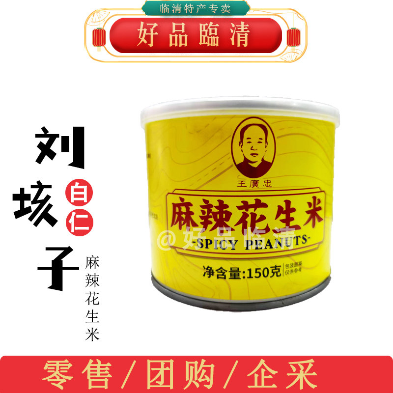 山东特产广忠牌麻辣花生米小鱼花生米白仁下酒菜
