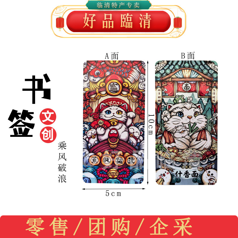 国风财神猫书签文创超薄彩印防风便携阅读标记临清文创城市纪念品
