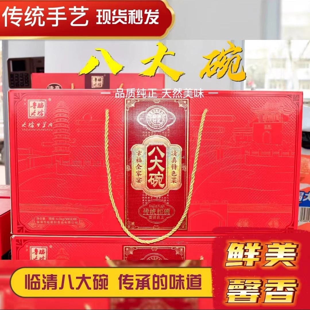 山东特产临清清真八大碗熟食肉类美食年夜饭礼品盒顺丰黄焖鸡扣碗