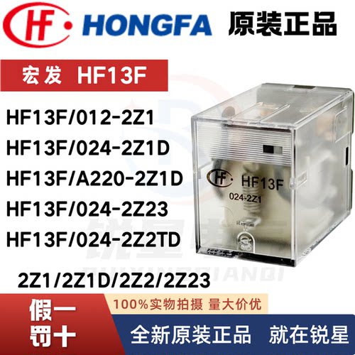 HF13F-012/024-1H12VDC继电器
