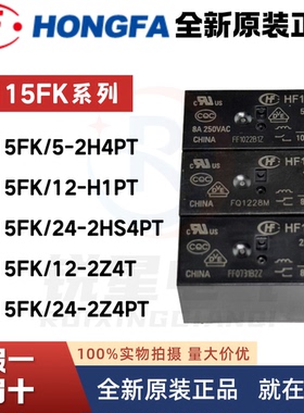宏发继电器HF115FK 5/12/24-H/Z3T 2Z/2H/4T一/两组/ 常开转换