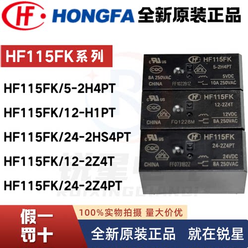 宏发HF115FK12/24-2Z4TT继电器