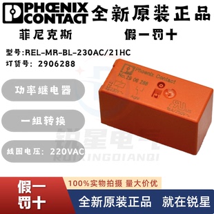 菲尼克斯 微型功率继电器REL-MR-BL-230AC/21HC 订货号：2906288