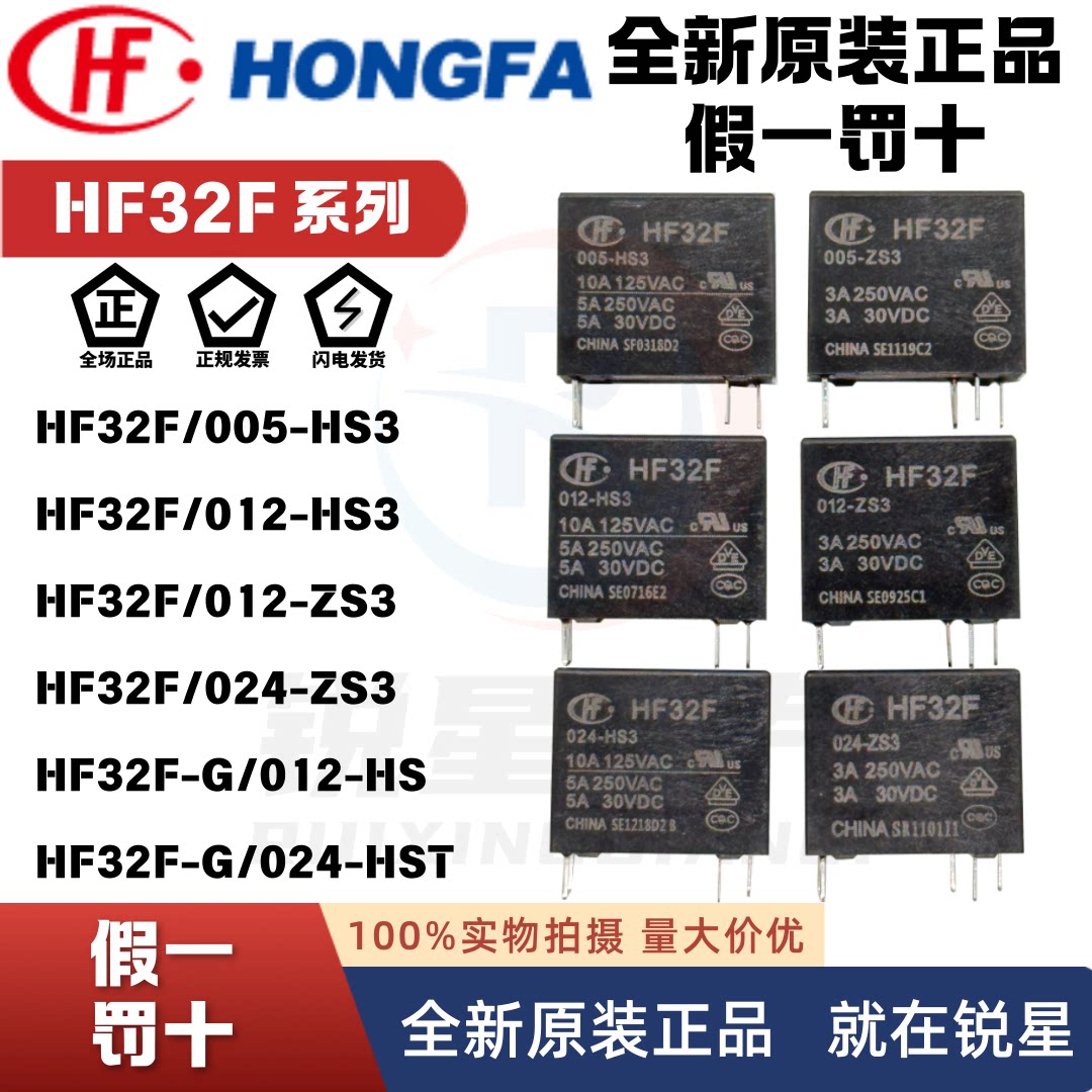 宏发继电器HF32F/005/009/012