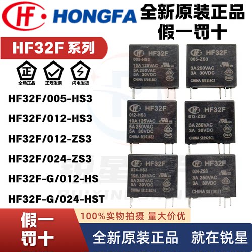 宏发继电器HF32F/005/009/012