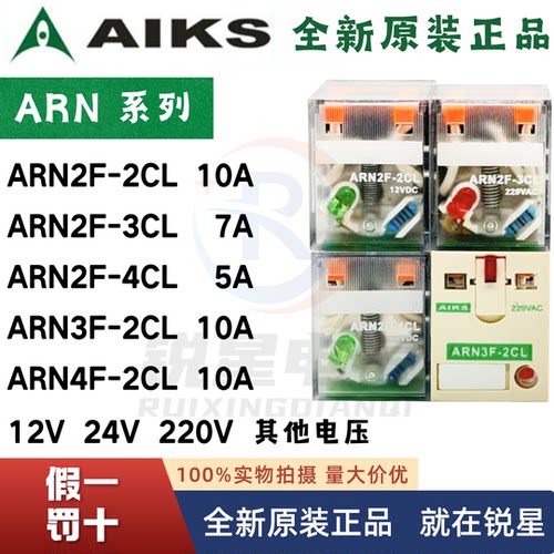 AIKS爱克斯DC24VDC12V继电器