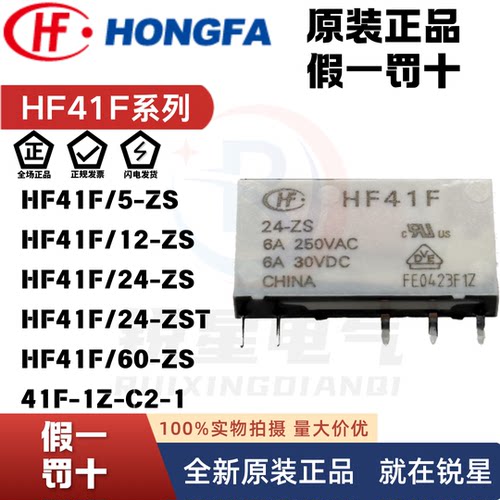 宏发继电器HF41F/5/9/12/48