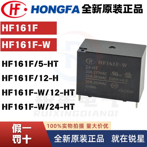宏发HF161F-W-12-HT继电器