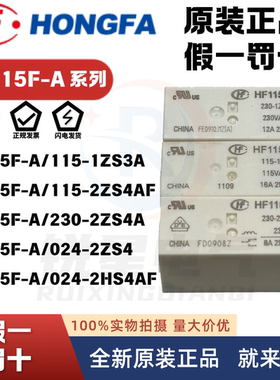 宏发功率继电器HF115F-A/115-1ZS3/1ZS4 230-1ZS3A/2ZS4A/1ZS1