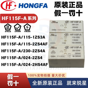 宏发功率继电器HF115F-A/115-1ZS3/1ZS4 230-1ZS3A/2ZS4A/1ZS1