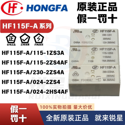 宏发功率继电器HF115F-A/115-1ZS