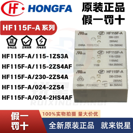 宏发功率继电器HF115F-A/115-1ZS3/1ZS4 230-1ZS3A/2ZS4A/1ZS1