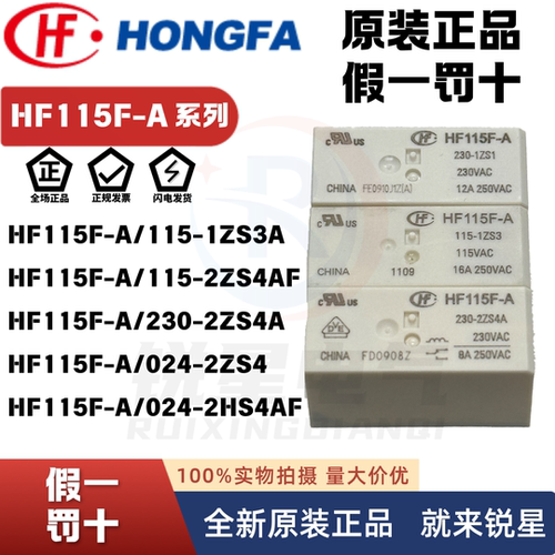 宏发功率继电器HF115F-A/115-1ZS