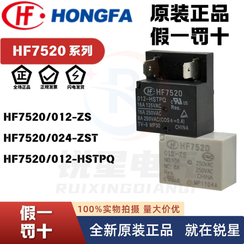 HF7520-012-024-ZS12V16A