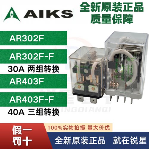 爱克斯AIKS大功率继电器