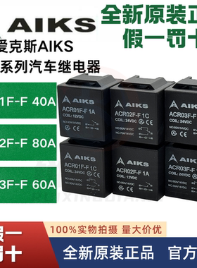 爱克斯汽车继电器ACR01F-F