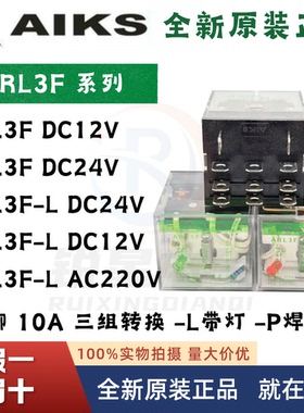 AIIKS全新原装继电器ARL3F-L-P-F 10A 24VDC 220VAC 12V 48V 11脚