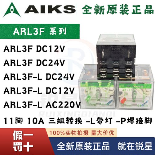 AIIKS继电器ARL3F-L-P-F10A