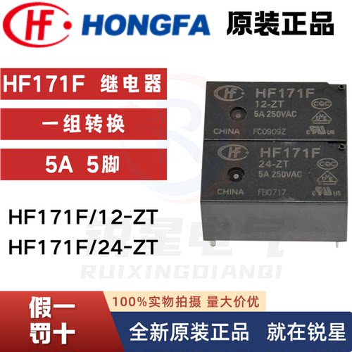 宏发HF171F常开功率继电器原装