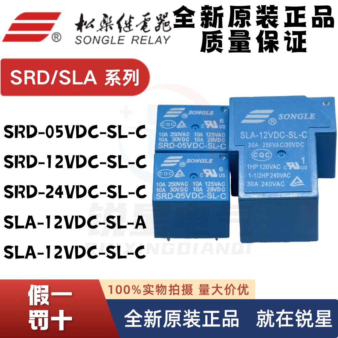 松乐继电器SRASRCSRSSRU图片
