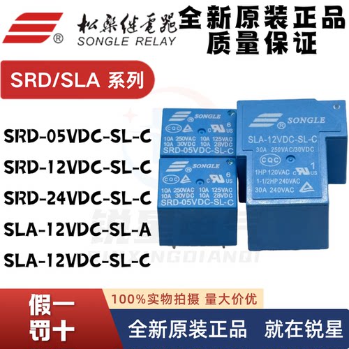 松乐继电器SRASRCSRSSRU